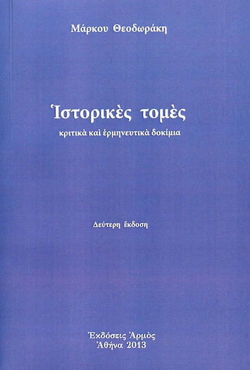 Ιστορικές τομές