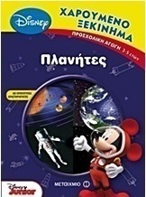 Πλανήτες