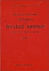 Ιστορία της πόλεως Αθηνών κατά τους μέσους αιώνας