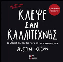 Κλέψε σαν Καλλιτέχνης, 10 Αλήθειες που δεν σου Έχουν πει για τη Δημιουργικότητα