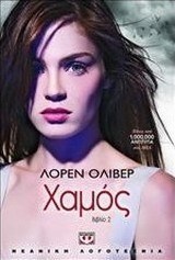 Χαμός