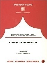 Η θαυμαστή μπαλωματού