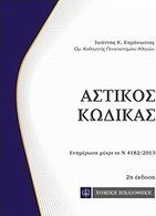Αστικός κώδικας