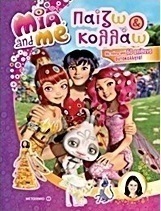 Mia and Me: Παίζω και κολλάω