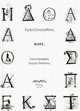 Ποστ.