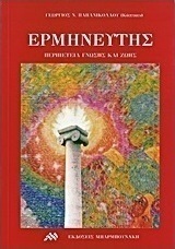 Ερμηνευτής