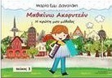 Μαθαίνω ακορντεόν 3