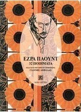 32 Ποιήματα