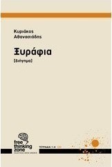 Ξυράφια