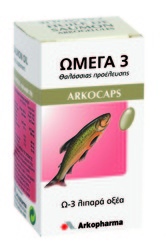 Arkopharma Arkocaps Marine Omega 3 45 κάψουλες