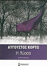 Η λύσσα
