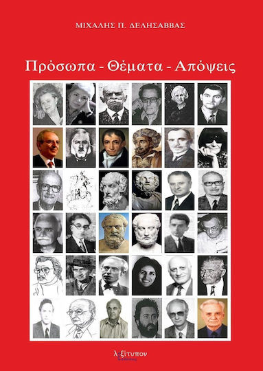 Πρόσωπα, θέματα, απόψεις