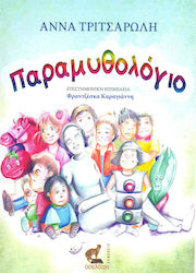 Παραμυθολόγιο