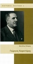 Γεώργιος Καφαντάρης
