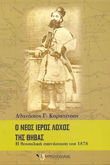 Ο νέος Ιερός Λόχος της Θήβας