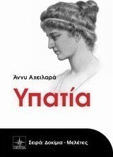 Υπατία