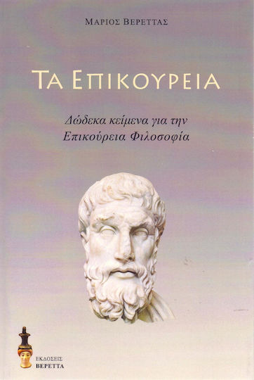 Τα επικούρεια