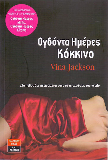 Ογδόντα ημέρες κόκκινο