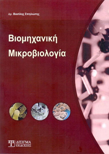 Βιομηχανική μικροβιολογία