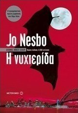 Η νυχτερίδα