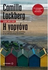 Η γοργόνα