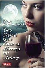Όσο πυκνά κι αν είναι τα σύννεφα της αγάπης