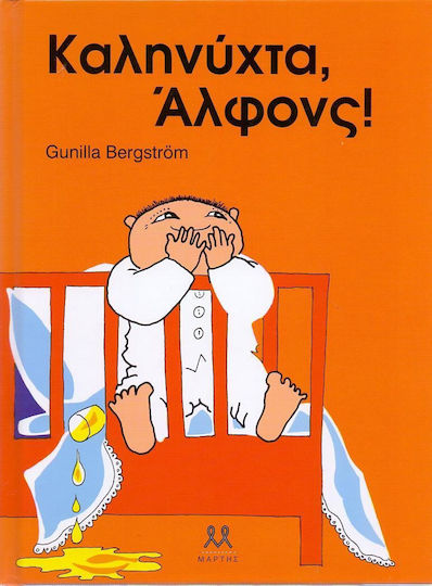 Καληνύχτα, Άλφονς!