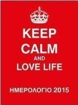 Ημερολόγιο 2015, Keep Calm and Love Life
