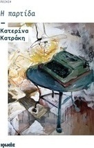 Η παρτίδα
