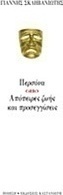 Περσόνα