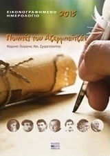 Ημερολόγιο 2015, Ποιητές του Αζερμπαϊτζάν