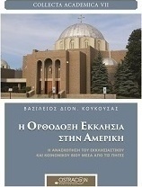 Η ορθόξοξη Εκκλησία στην Αμερική