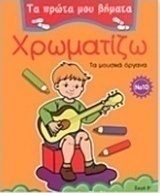 Χρωματίζω 10
