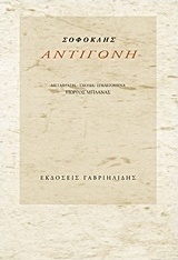 Αντιγόνη