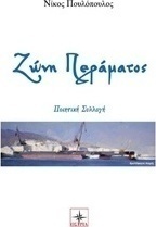 Ζώνη Περάματος