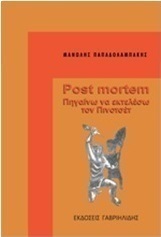 Post mortem