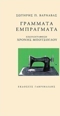 Γράμματα εμπράγματα