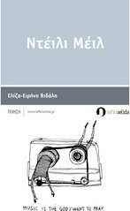 Ντέιλι Μέιλ