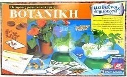 As Company Μαθαίνω & Δημιουργώ Βοτανική