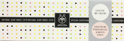 Apivita Set Σαπούνι Jasmine & Σαπούνι Rose Pepper