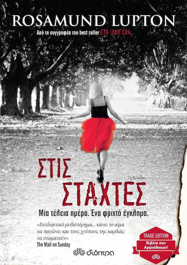 Στις στάχτες