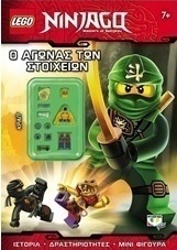 Ο αγώνας των στοιχείων