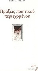 Πράξεις ποιητικού περιεχομένου
