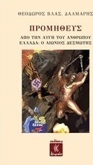 Προμηθεύς