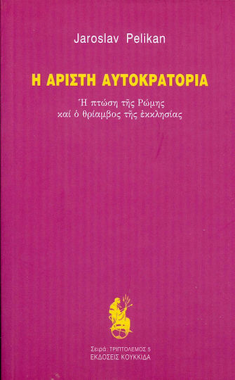 Η άριστη αυτοκρατορία