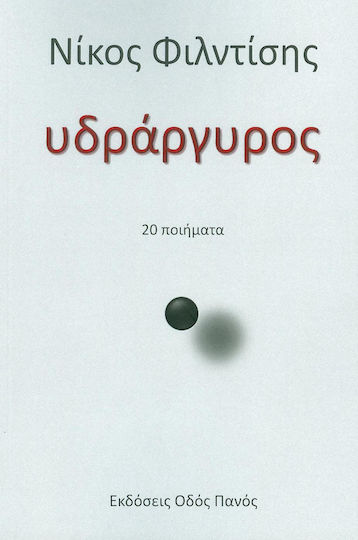 Υδράργυρος