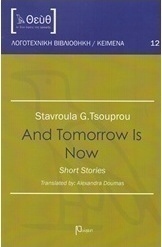 And Tomorrow is Now