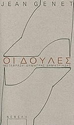 Οι δούλες