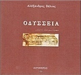 Οδύσσεια