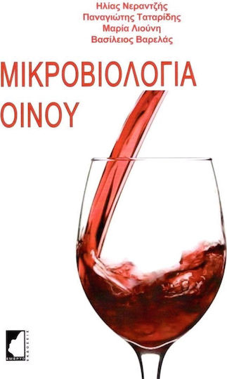 Μικροβιολογία οίνου